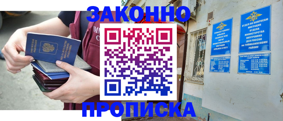 временная регистрация адрес в Бузулуке