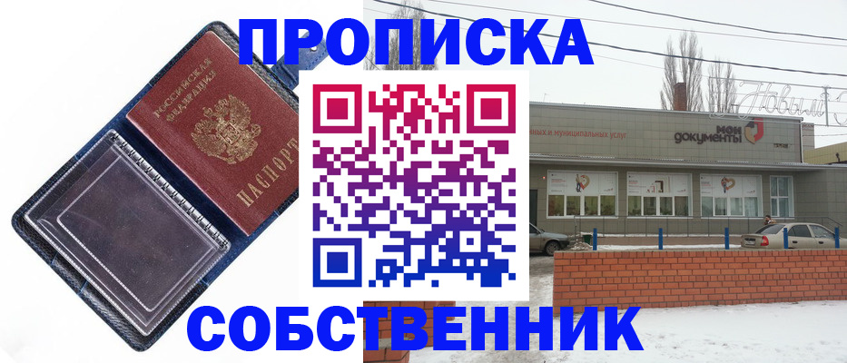 прописка 2025 в Бузулуке