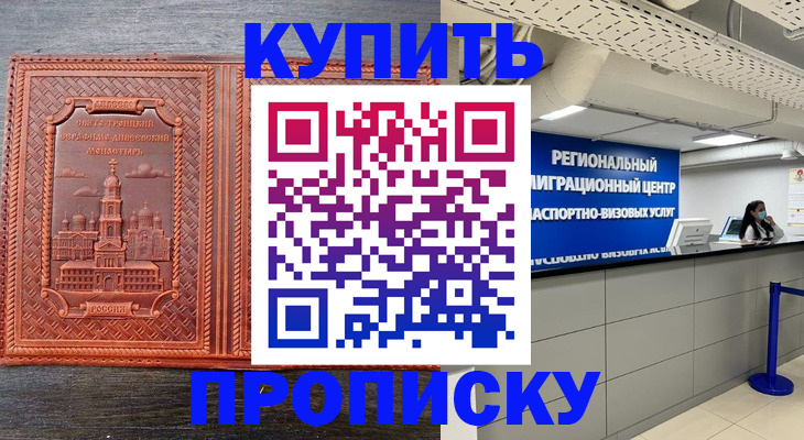 прописка ребенка в Бузулуке