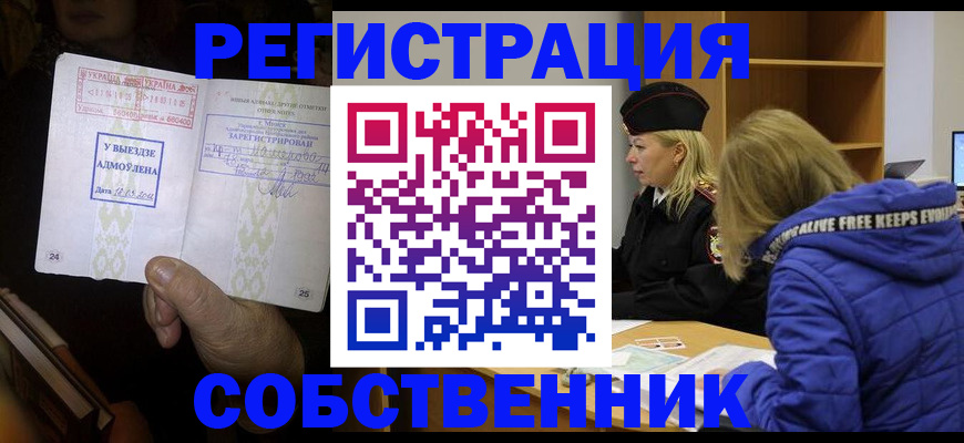 прописка регистрация в Бузулуке